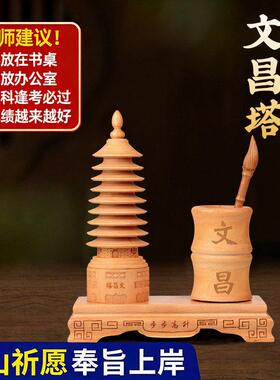文昌塔笔筒九层桃木雕刻工艺品办公摆件办公室书房装饰品送文昌笔