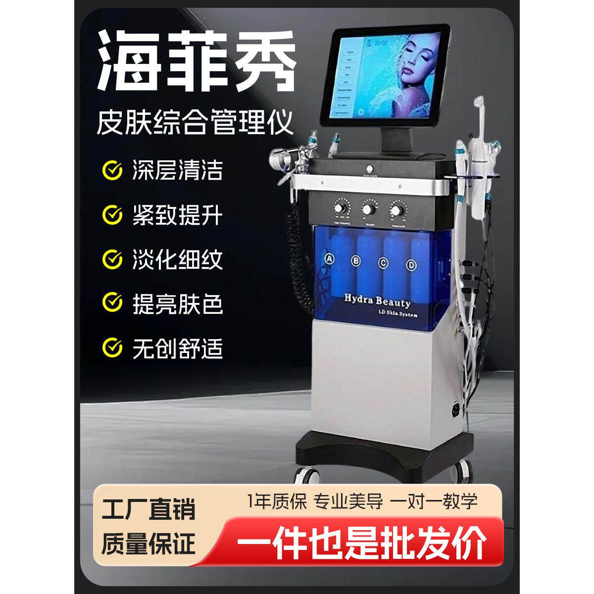 海菲秀皮肤综合管理仪多功能美容院专用大小气泡水光导入美容仪器