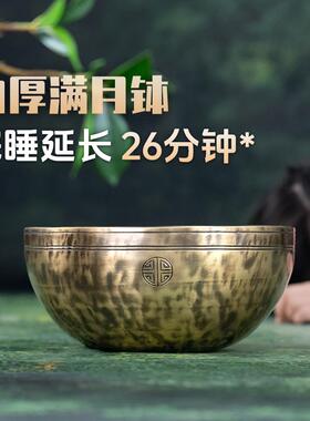 满月钵尼泊尔颂钵纯手工加厚冥想音钵疗愈瑜伽唱歌碗钵盂铜钵铜器