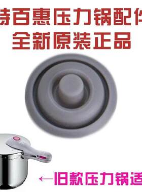 旧款老款特百惠6.5L压力锅高压锅压力胶圈密封款手柄大小胶圈配件