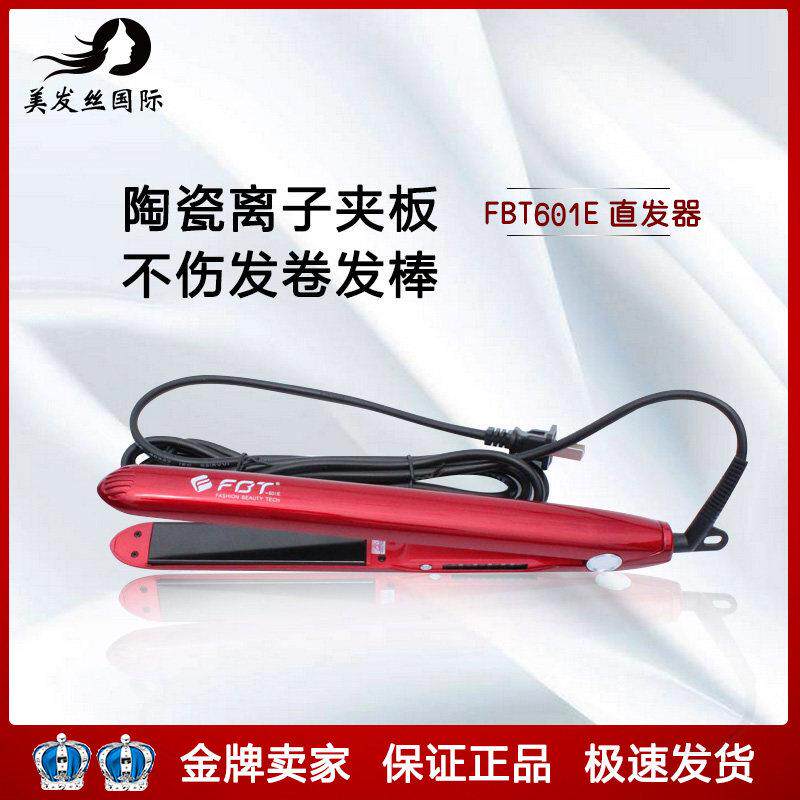 FBTE直发器卷发棒烫发器陶瓷离子夹板不伤发蓬松波浪玉米红色夹板