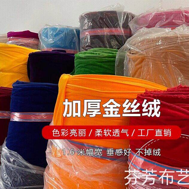 加厚金丝绒布料密丝绒不倒绒韩国绒四方立绒服装窗帘背景幕布桌布