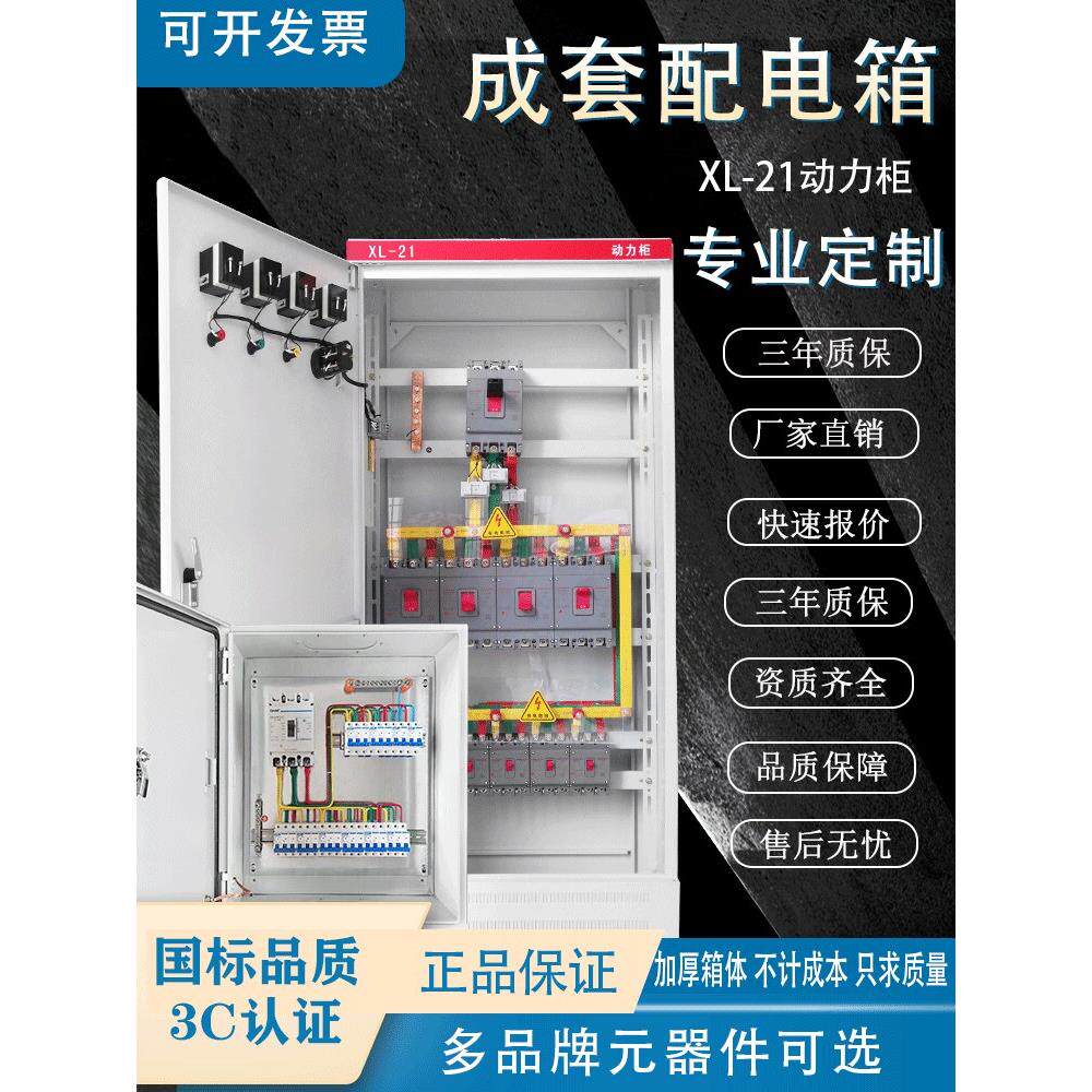 定制低压成套配电箱动力柜ggd室外工程用照明箱电表箱变频控制柜