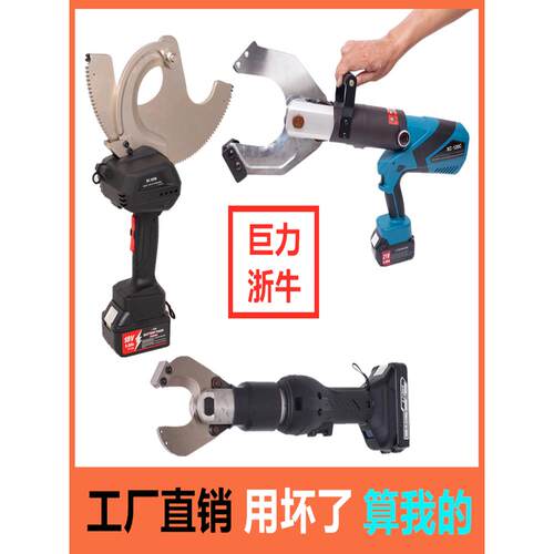 聚力浙江牛充电式电缆剪电动液压电缆剪线切割机Ec- 987650 M