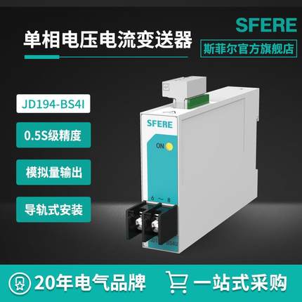 江苏JD194-BS4I（CD194I-7B0）0.5级单相交流电流变送器
