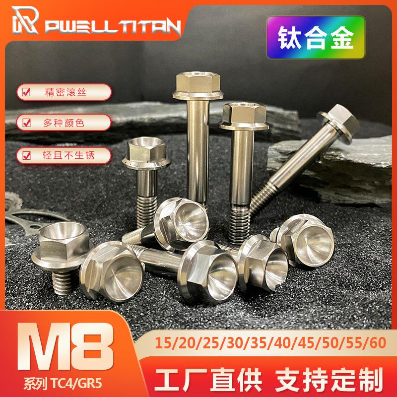 M8钛合金15-60L法兰凹头螺丝电动车摩托车卡钳外壳挡风板螺栓TC4