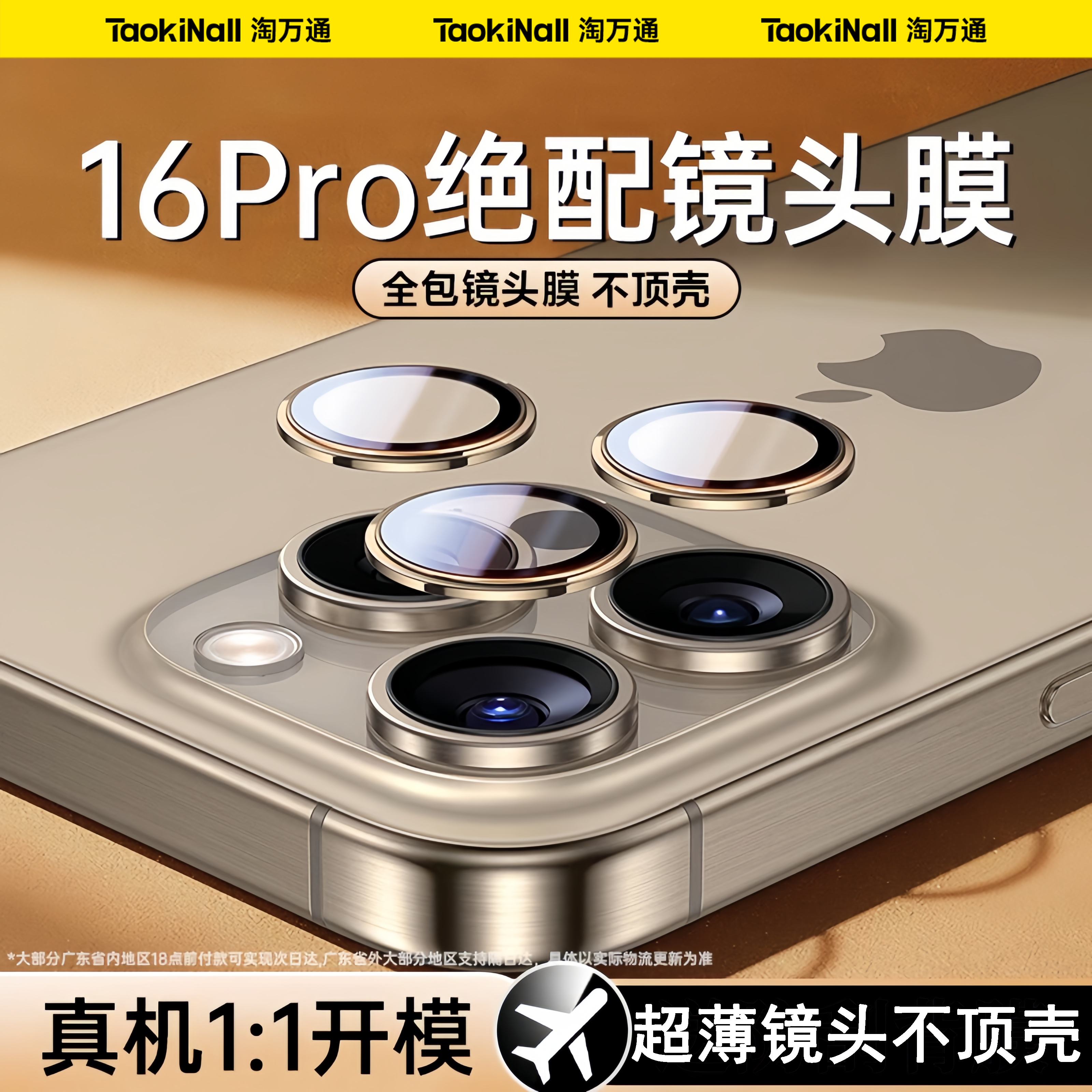 适用苹果17promax独立合金镜头膜