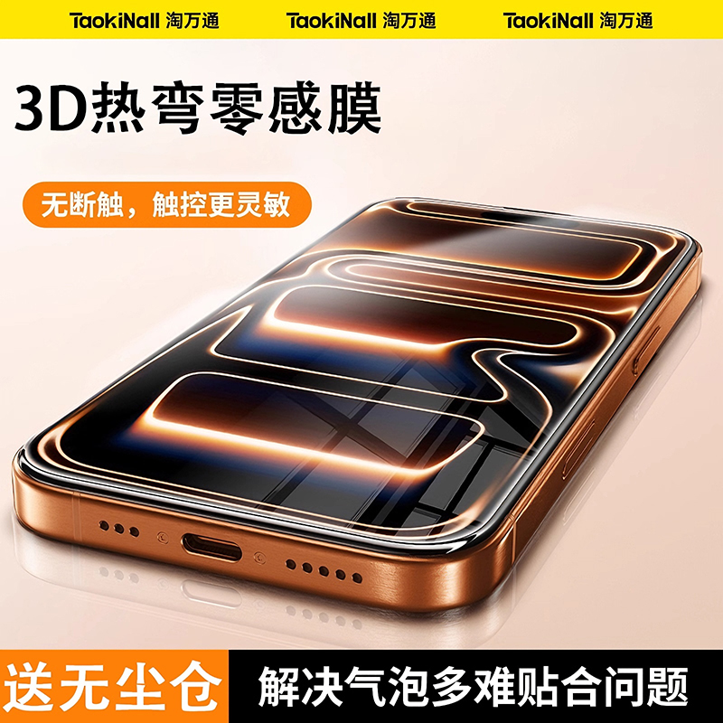 【AR增透】淘万通适用苹果17ProMax钢化膜iPhone16Pro防窥15手机膜13全屏14屏幕12贴膜plus抗反射11防蓝光air