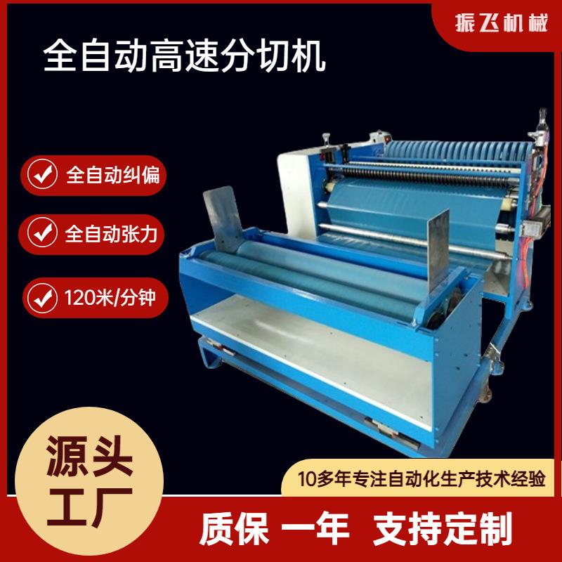 供应自动无纺布分条机海绵数控高速分切机PVC分切机