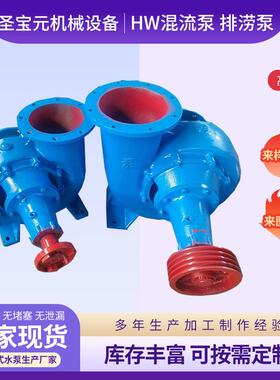 现货HW混流泵排涝泵大流量排涝防汛泵车海水养殖大流量HW混流泵