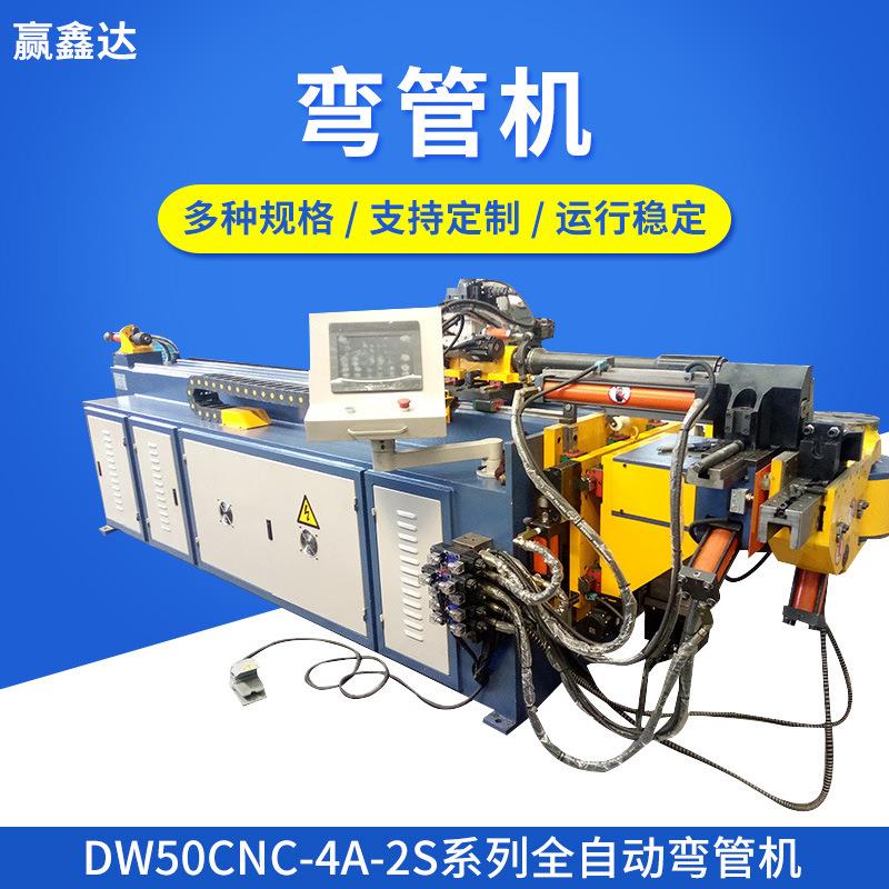 DW50CNC-4A-2S系列全自动弯管机CNC不锈钢方管折弯机数控弯管机