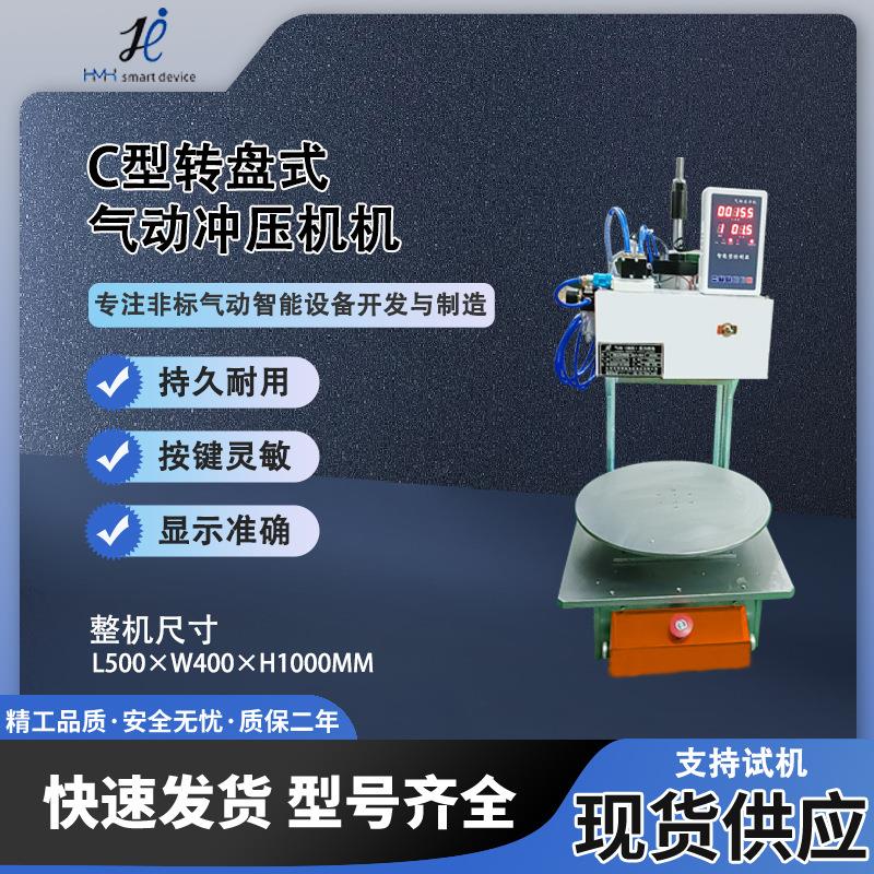 气动冲压机C型转盘式冲床四工位多工位旋转压合塑胶五金铆压定型