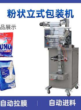 奶粉立式包装机S3-F100粉状物料灌装包装机粉末立式包装机直销