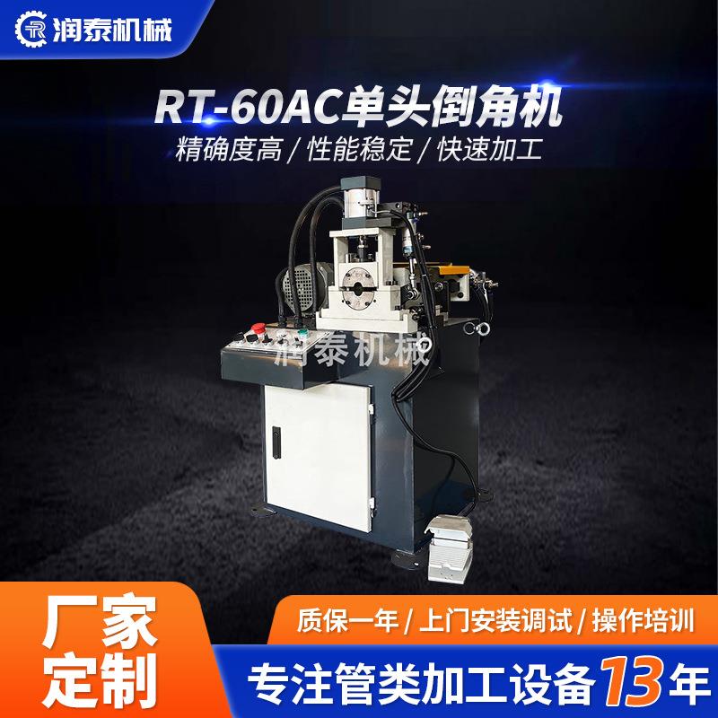 RT-60AC单头倒角机厂家半自动倒角设备不锈钢铁铜管气动倒角机