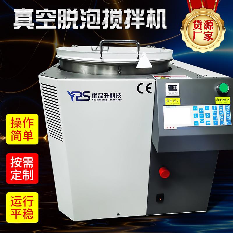 循环作业立式高速混合机广东电动真空油水脱泡搅拌机均质机