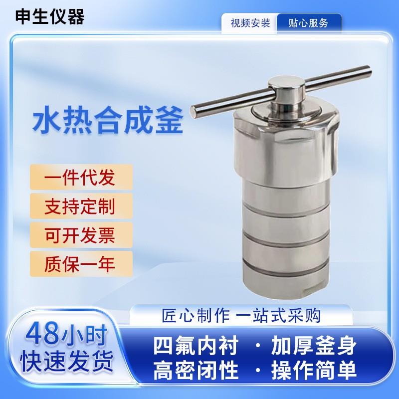 水热合成反应釜现货速发四氟PPL内胆压力微波消解罐实验室小试