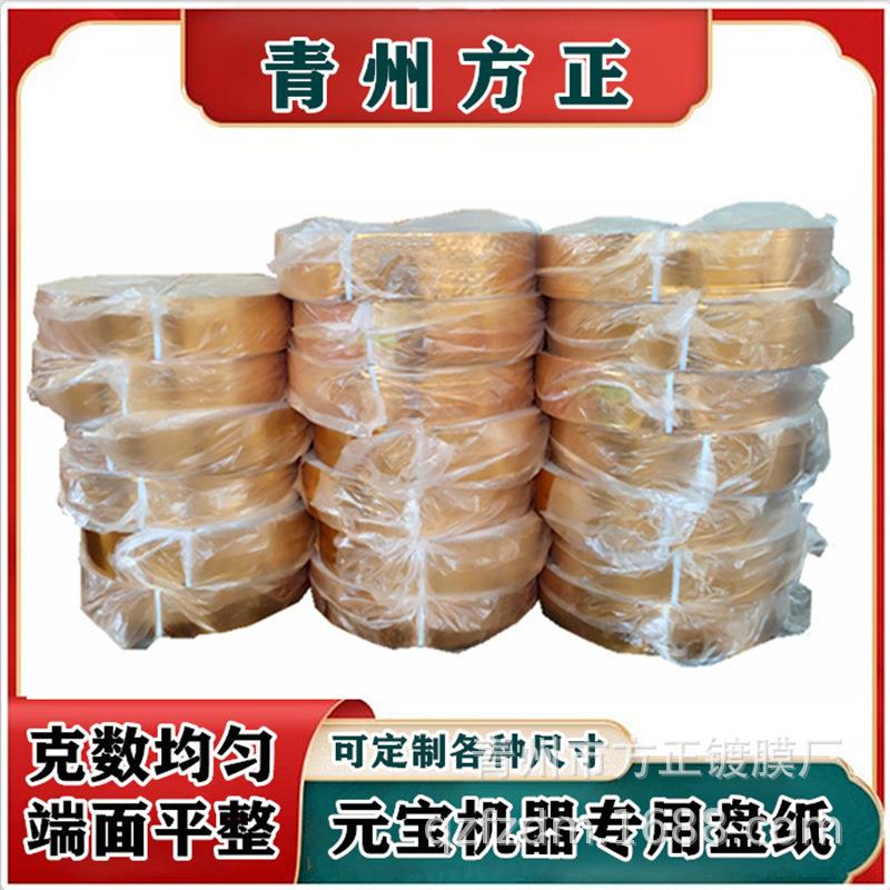 覆膜元宝纸金银五彩色锡箔纸传统节日用品金箔手工折纸烧纸包邮