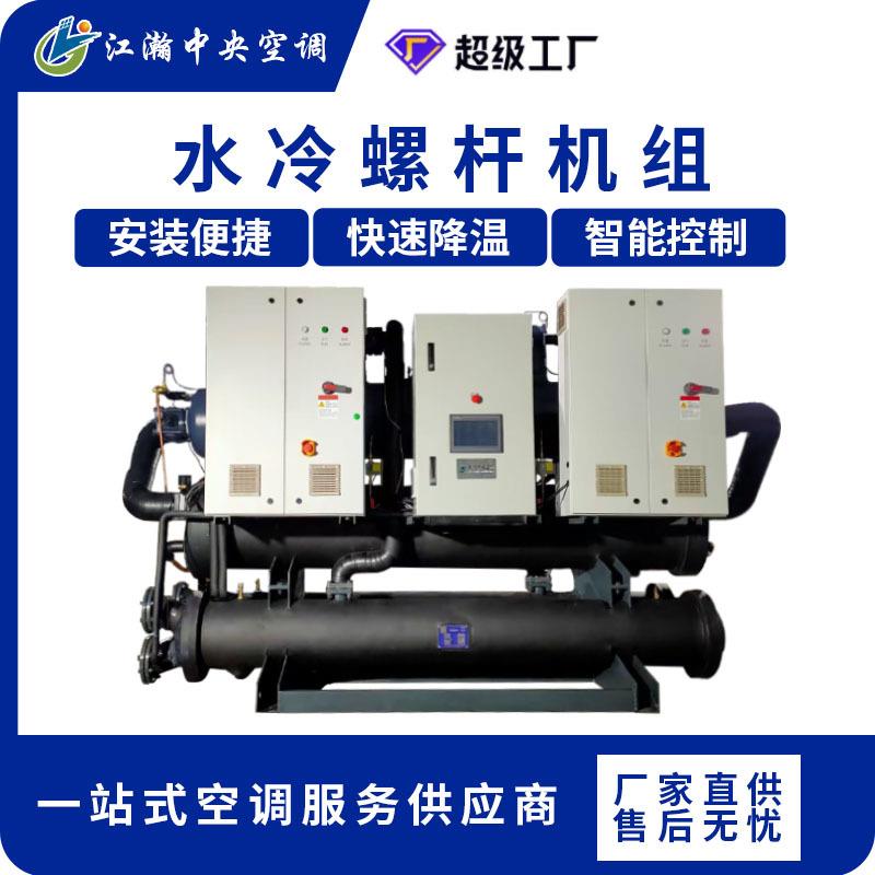 水冷冷水机组螺杆式水冷冷水机离心式防爆大型工业制冷设备