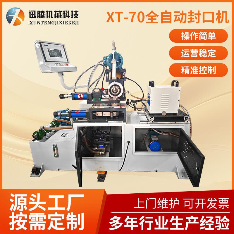 高频加热型碳钢管铜铝管不锈钢管封口设备70全自动金属封口机厂家