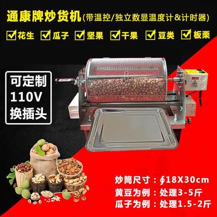 小型五谷炒货机器调速多功能板栗机欧规美规110V电热炒果子机
