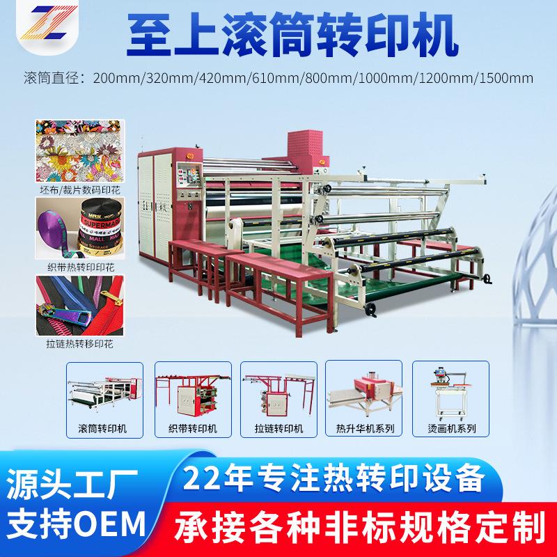 科技热升华滚筒转印机T恤裙子袋子数码印花鼠标垫印花机器