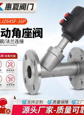 上海惠夏JZF645F-16P不锈钢气动法兰角座阀丝口快装Y型切断腰鼓阀