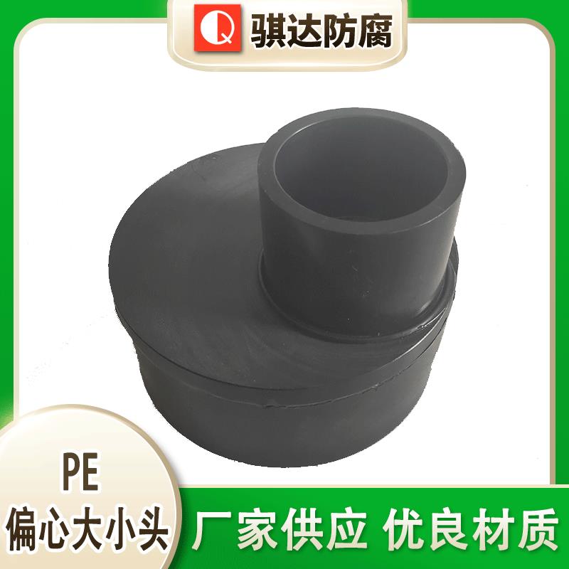 hdpe偏心异径管HDPE管件塑料管件HDPE偏心变径管