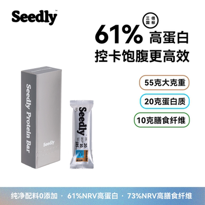 Seedly蛋白棒高蛋白标杆纯净配料