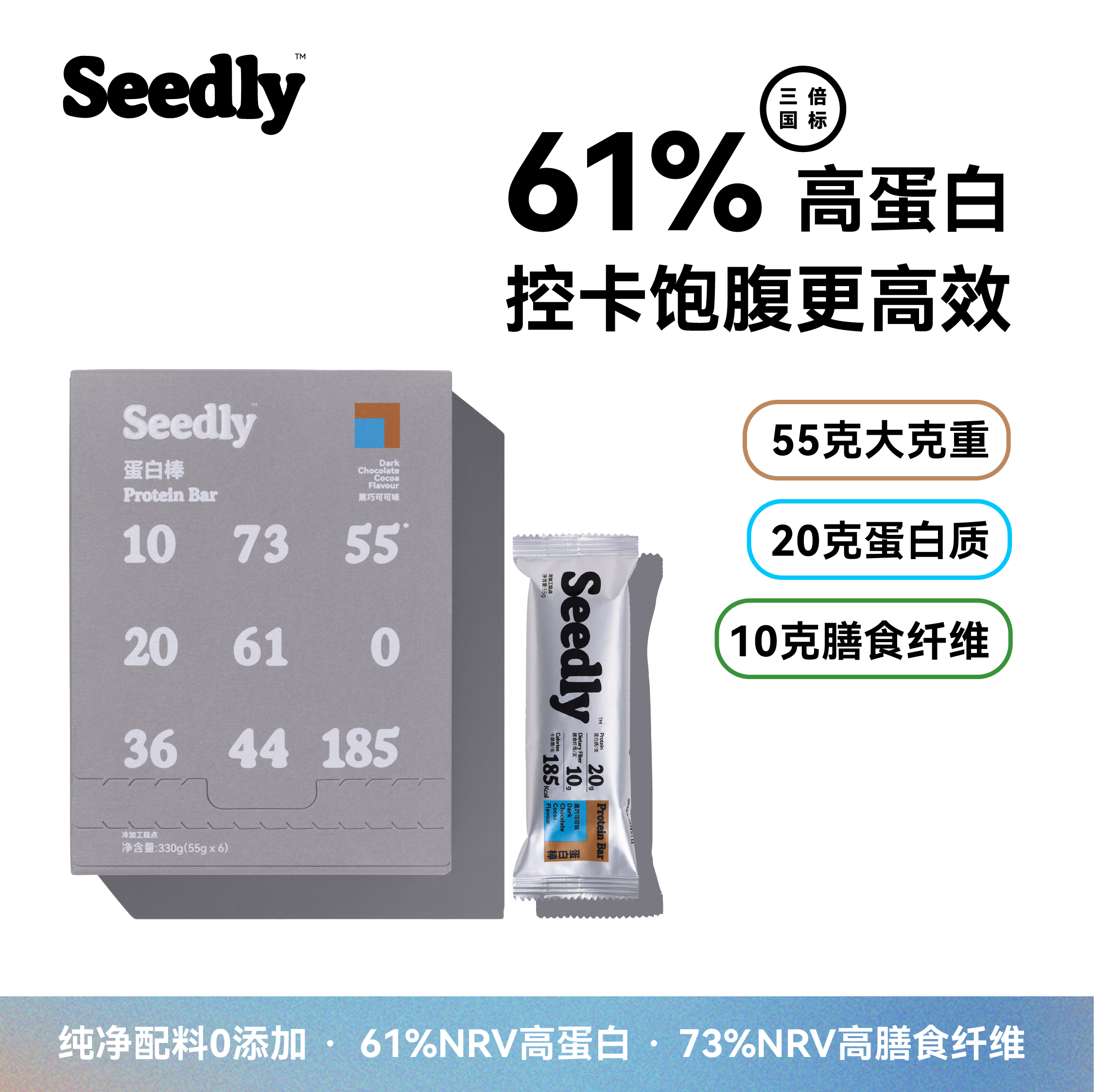 Seedly蛋白棒高蛋白标杆纯净配料