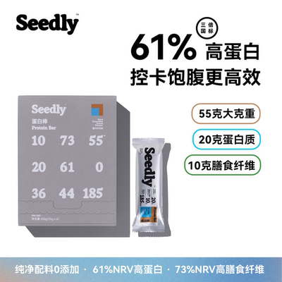 Seedly蛋白棒高蛋白标杆纯净配料