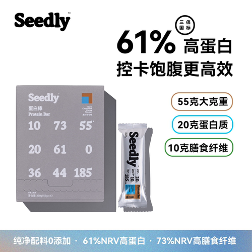 Seedly蛋白棒高蛋白标杆纯净配料