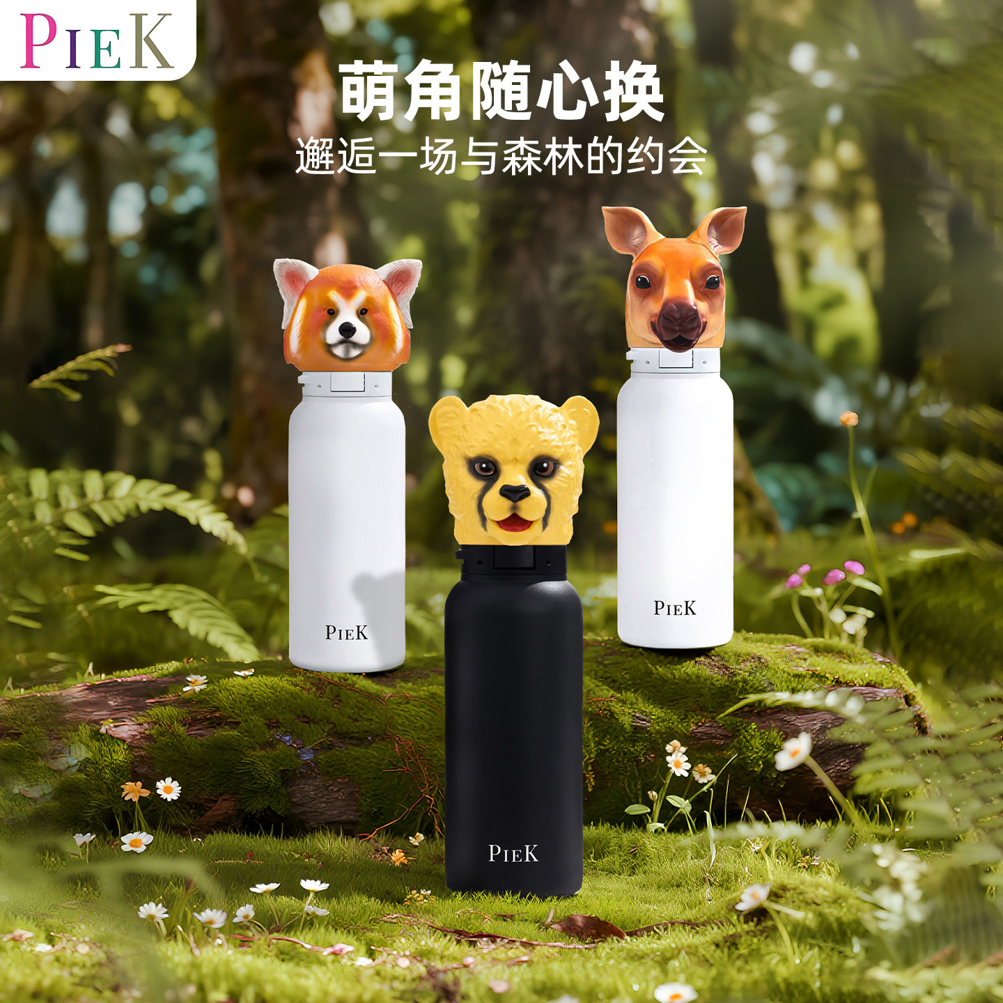 澳洲PIEK森林系列大容量水杯吸管保温保冷杯可换杯盖头女高颜值