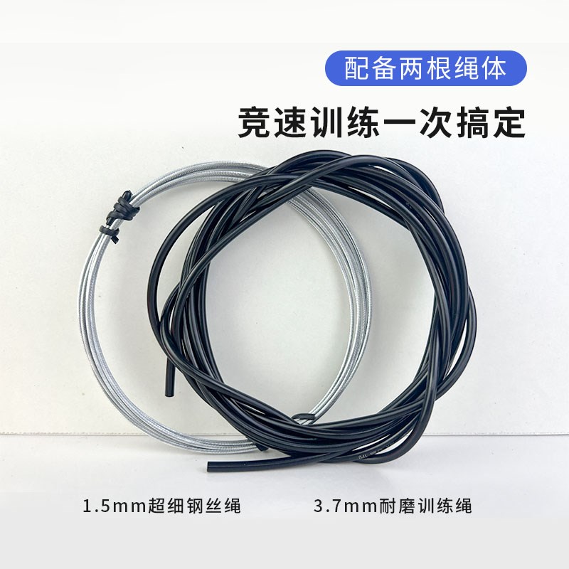 程式中考跳绳竞速钢丝绳成人学生比赛用轴承跳绳健身绳 配2根绳体