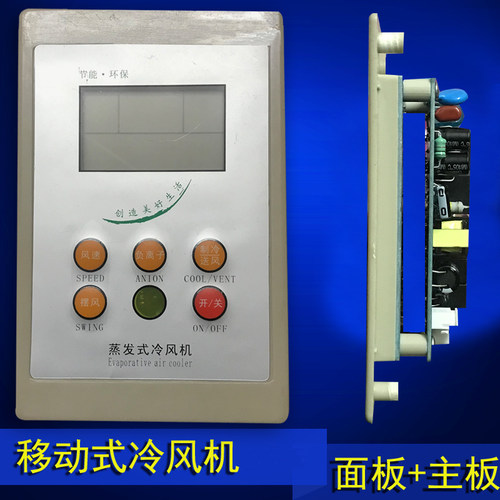 蒸发式冷风机控制器面板 环保空调电控箱电路板 空调维修保养配件