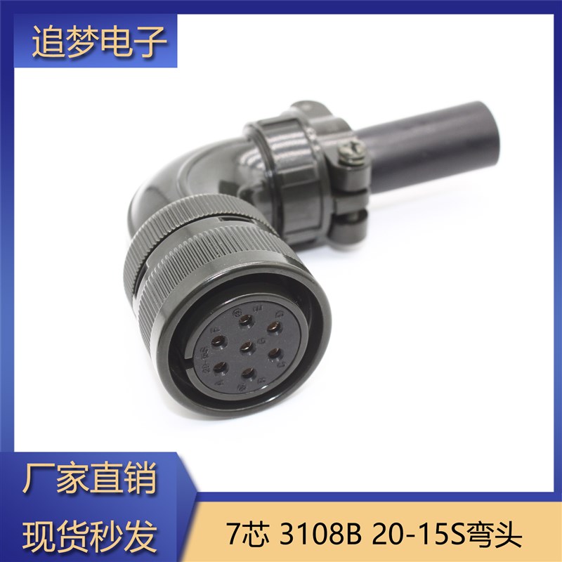 7芯伺服马达航空插头20-15S MS3108B/3106A/3102A/5105美军规接头