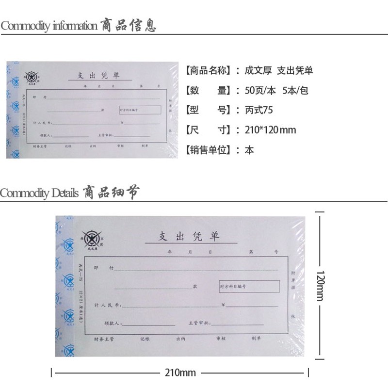 支出凭单 单据凭证报销单 丙式-75 办公财务用品