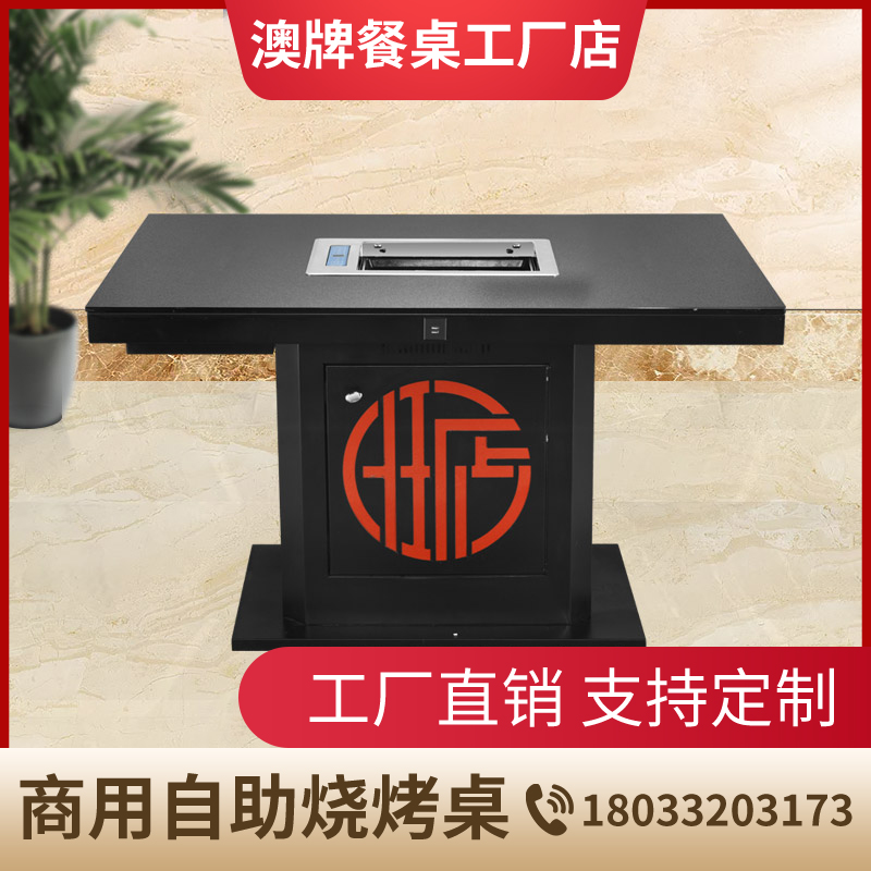 澳牌Z67B电磁炉火锅餐桌方形无烟烧烤桌圆形烤涮一体桌椅饭店