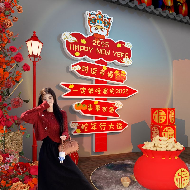 2025蛇新年打卡墙造景网红拍照区氛围贴纸春节元旦背景墙布置装饰