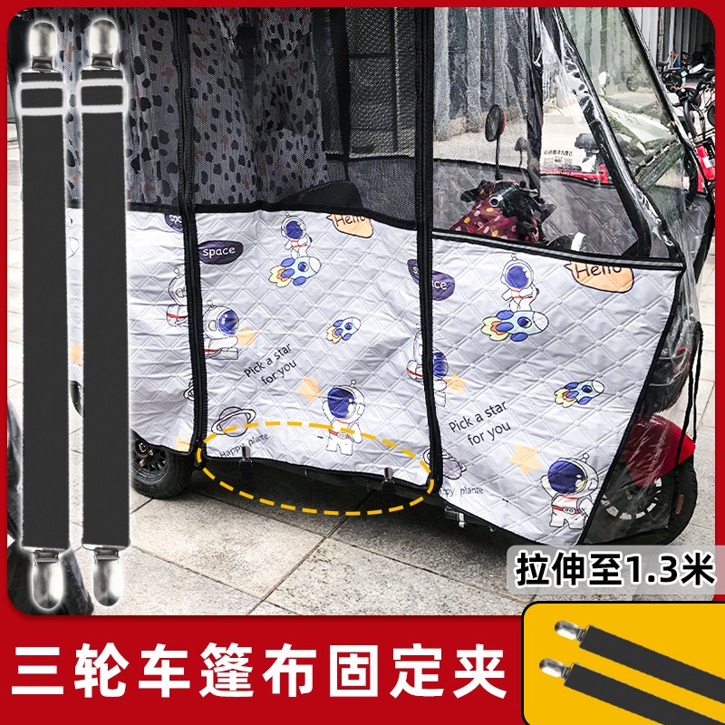 电动三轮车车棚雨棚防风夹子挂钩拉紧防雨蓬松紧带固定卡扣弹力绳