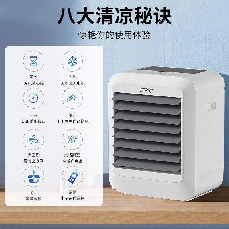 圣帕家用空调扇制冷静音可充电冷风机宿舍移动循环扇加湿水冷风扇