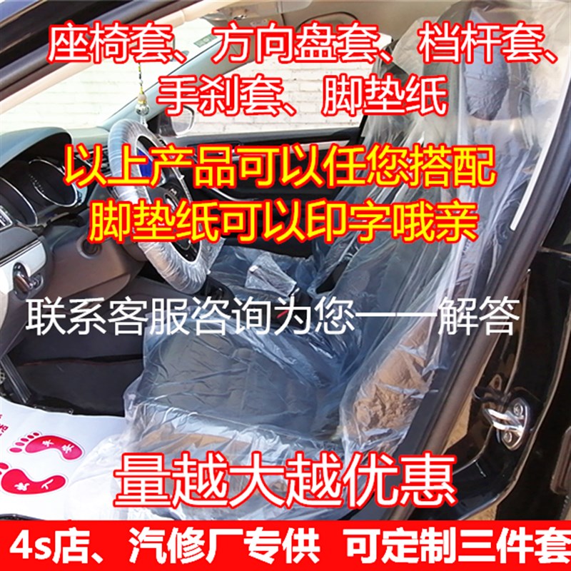 汽车一次性座套脚垫方向盘套三件套维修美容汽修4S店保养用3件套