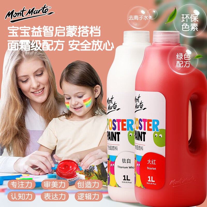 蒙玛特大瓶1L儿童水粉颜料水粉画涂鸦幼儿园可水洗水彩罐装diy白