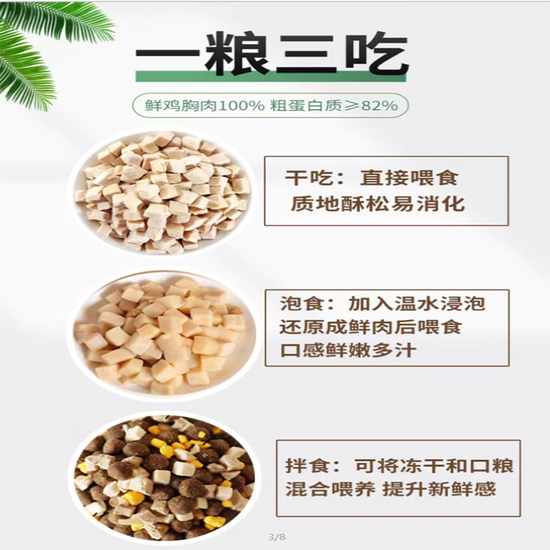 猫咪鸡肉粒冻干零食增肥发腮胖幼猫成猫鸡胸肉主食猫粮狗食高营养
