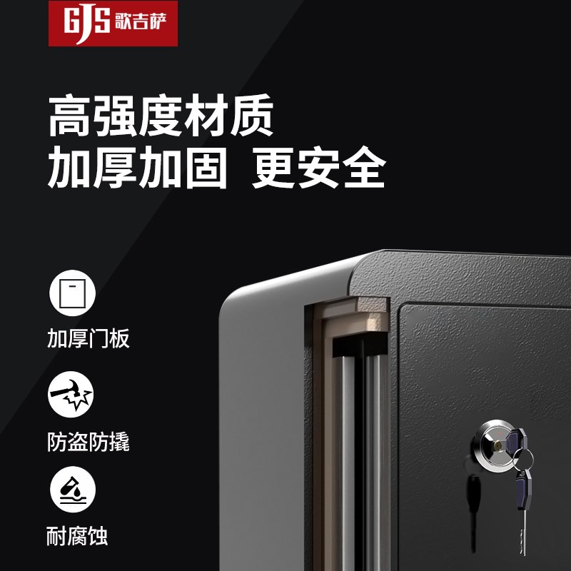 歌吉萨2024新款机械锁保险柜家用小型老人防盗单钥匙开保险箱迷你
