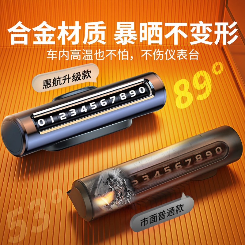 临时停车号码牌可隐藏车内饰品摆件车里放的电话车子挪车汽车手机