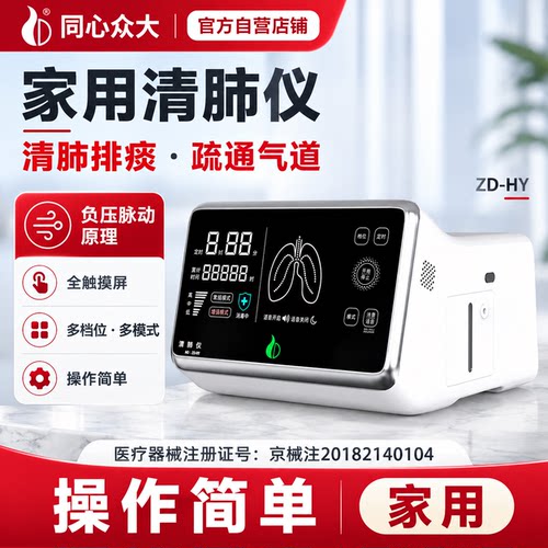同心众大智能负压脉冲清肺仪