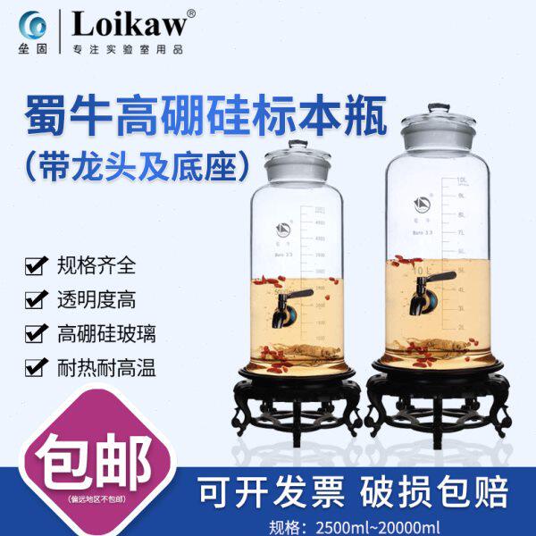 蜀牛高硼硅玻璃泡酒瓶带底座龙头瓶 实验室标本瓶泡酒坛子10升5斤