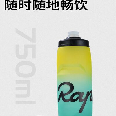 Rapha骑行水壶公路山地自行车通用户外运动便携防漏嘴挤压式水杯