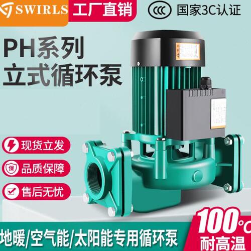 太阳能立式热水循环泵耐高温增压水泵220v静音离心空气能配套管
