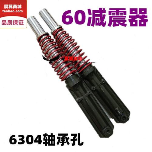 摩托三轮车加粗减震器 直径60mm粗长85公分90厘米前叉避震器 总成